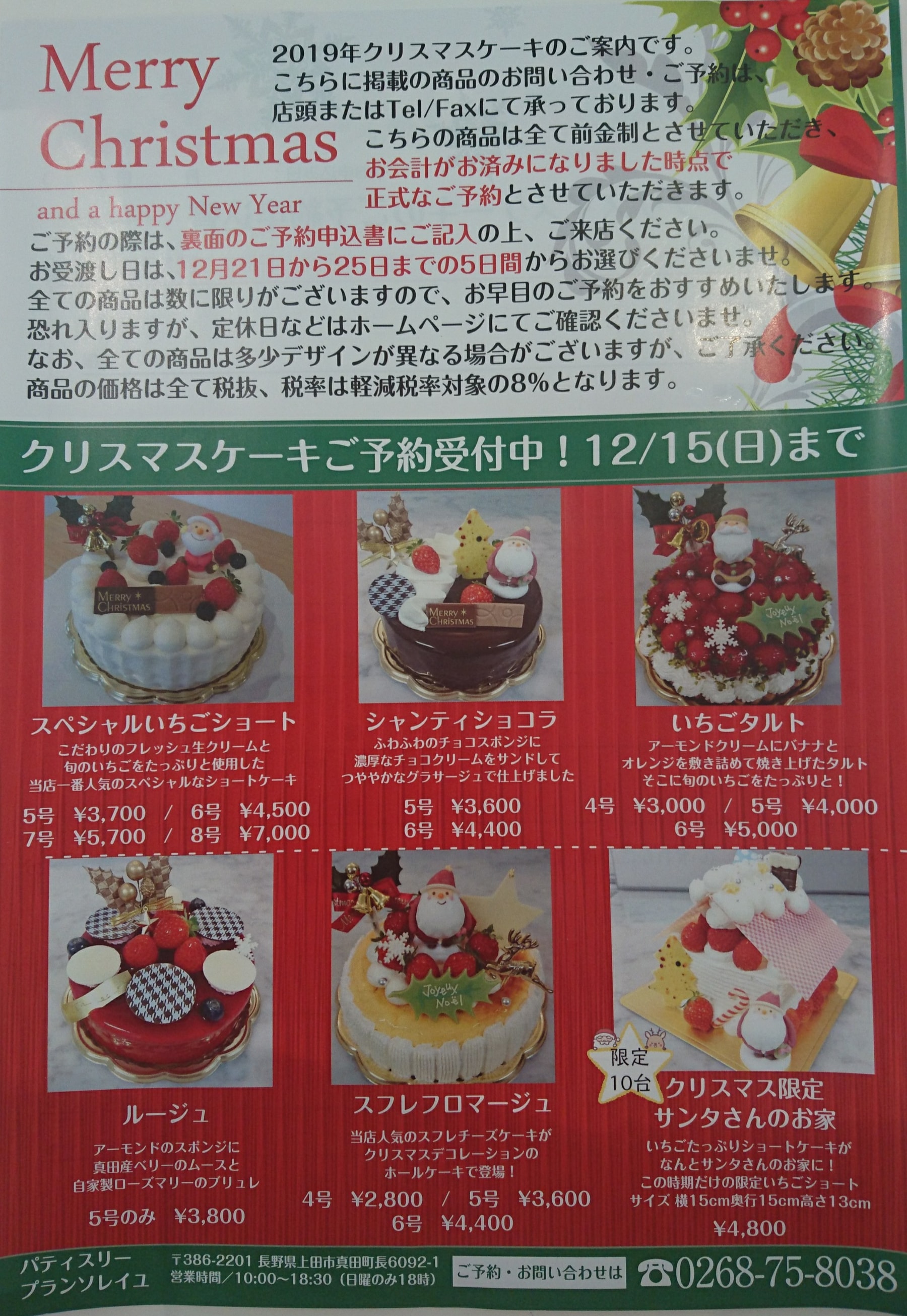 クリスマスケーキご予約開始